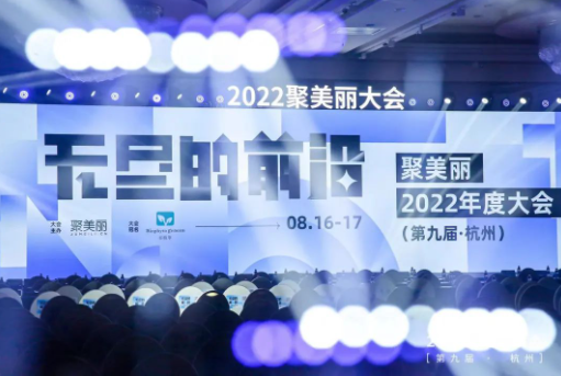 佰鴻集團首席科學家金巖教授，受邀出席聚美麗2022年度大會